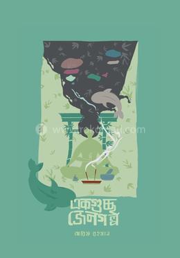 একগুচ্ছ জেন গল্প image