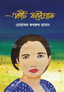 একটি ফটোগ্রাফ image