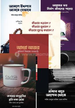 ঈমান-আমল সংক্রান্ত ৬টি বইয়ের প্যাকেজ
