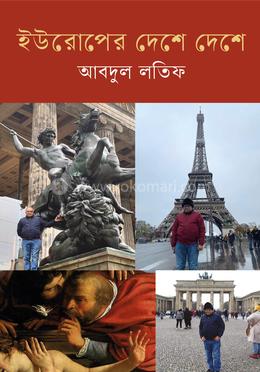 ইউরোপের দেশে দেশে