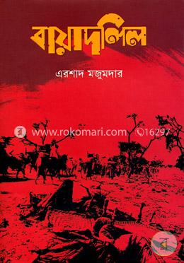 বায়াদলিল - ২য় খণ্ড