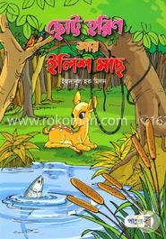 ছোট্ট হরিণ আর ইলিশ মাছ