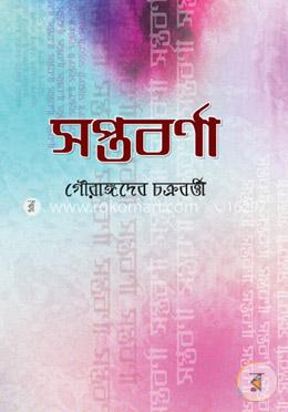 সপ্তবর্ণা image