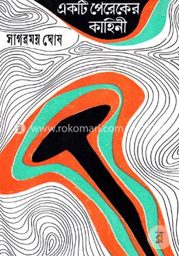 একটি পেরেকের কাহিনী image
