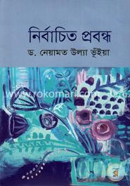 নির্বাচিত প্রবন্ধ