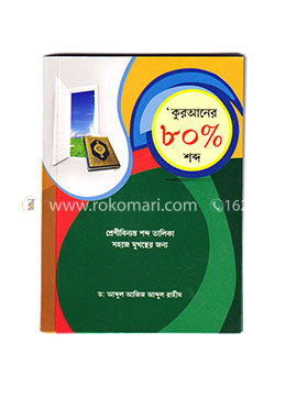 কুরআনের ৮০ ভাগ শব্দ image