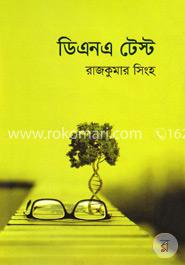 ডিএনএ টেস্ট image