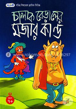 চালাক বেড়ালের মজার কান্ড image