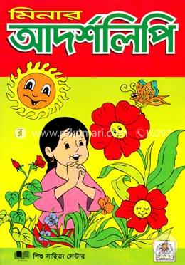 মিনার আদর্শলিপি