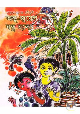 অন্তু-জুয়েল বন্ধু হলো