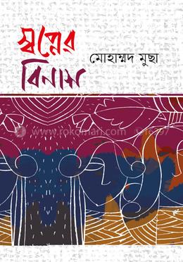 স্বপ্নের বিনাশ