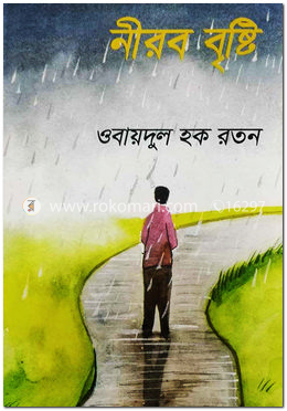 নীরব বৃষ্টি image