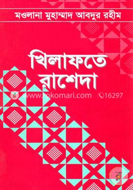 খিলাফাতে রাশেদা image