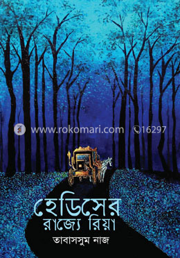 হেডিসের রাজ্যে রিয়া image