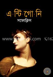 এন্টিগোনি image