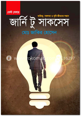 জার্নি টু সাকসেস