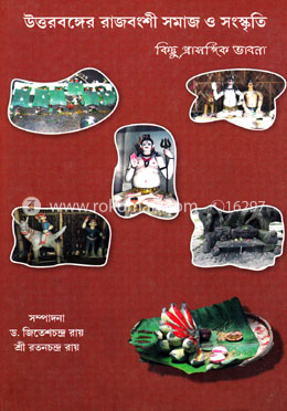 উত্তরবঙ্গের রাজবংশী সমাজ ও সংস্কৃতি