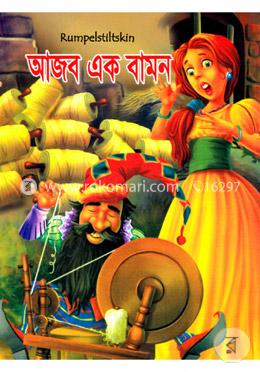 আজব এক বামন image