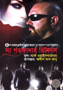 দ্য গডফাদার রিটার্নস