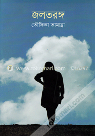 জলতরঙ্গ