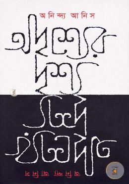 অদৃশ্যের দৃশ্য