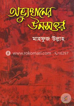 অভ্যুত্থানের উনসত্তর image