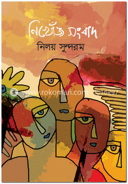 নিখোঁজ সংবাদ