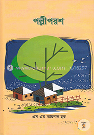 পল্লীপরশ