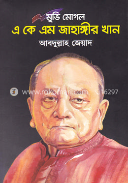 মুভি মোগল এ কে এম জাহাঙ্গীর খান image