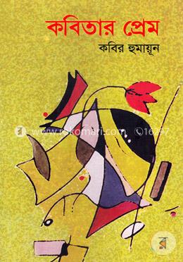 কবিতার প্রেম image