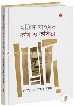 মজিদ মাহমুদ: কবি ও কবিতা image