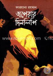 অপেরার দিনলিপি image