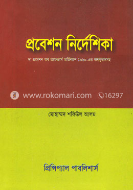 প্রবেশন নির্দেশিকা