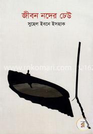 জীবন নদের ঢেউ image