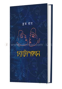 চ্যাটোপকথন