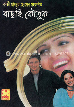 বাছাই কৌতুক