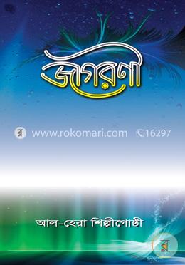 জাগরণী 