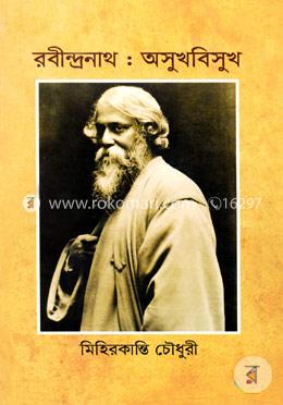 রবীন্দ্রনাথ: অসুখবিসুখ image