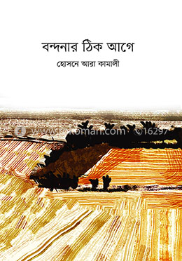 বন্দনার ঠিক আগে image