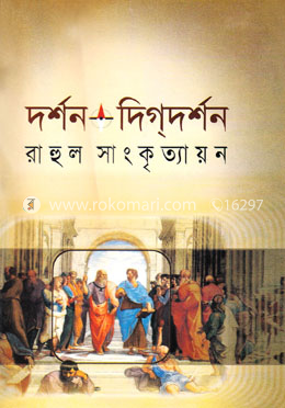 দর্শন দিকদর্শন image