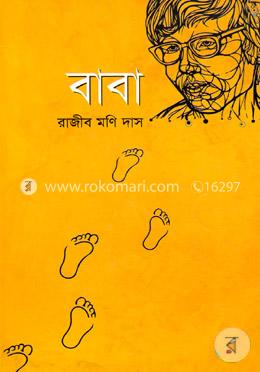 বাবা image