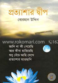 প্রত্যাশার দ্বীপ