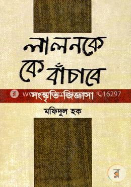 লালনকে কে বাঁচাবে : সংস্কৃতি-জিজ্ঞাসা image