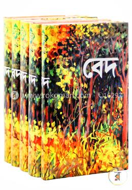 বেদ (৫টি বই একত্রে) image