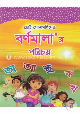ছোট্ট সোনামণিদের বর্ণমালার পরিচয় অ আ ই ক খ image