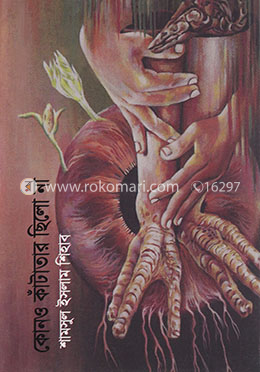 কোনও কাঁটাতার ছিলো না image