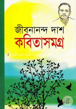 কবিতাসমগ্র image
