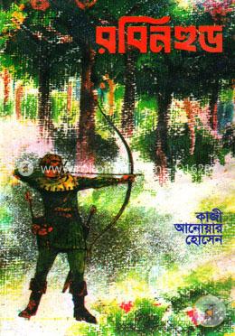 রবিন হুড