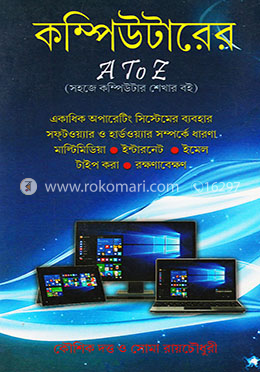 কম্পিউটারের A টু Z image