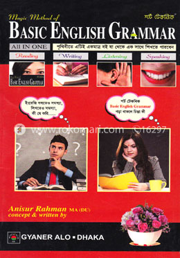 শর্ট টেকনিক বেসিক ইংলিশ গ্রামার image